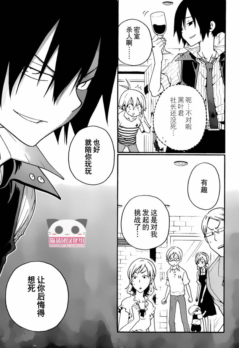 黑之侦探 第2话 第24页