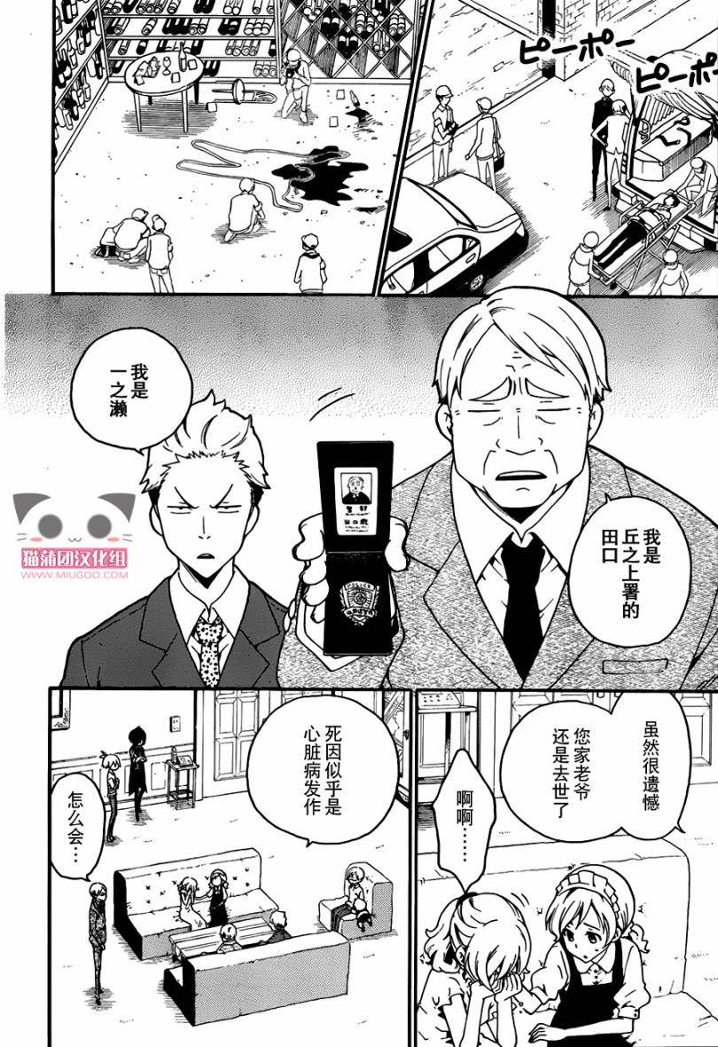 黑之侦探 第2话 第25页