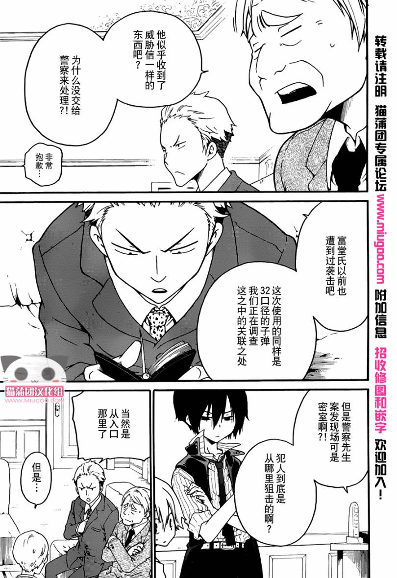 黑之侦探 第2话 第26页