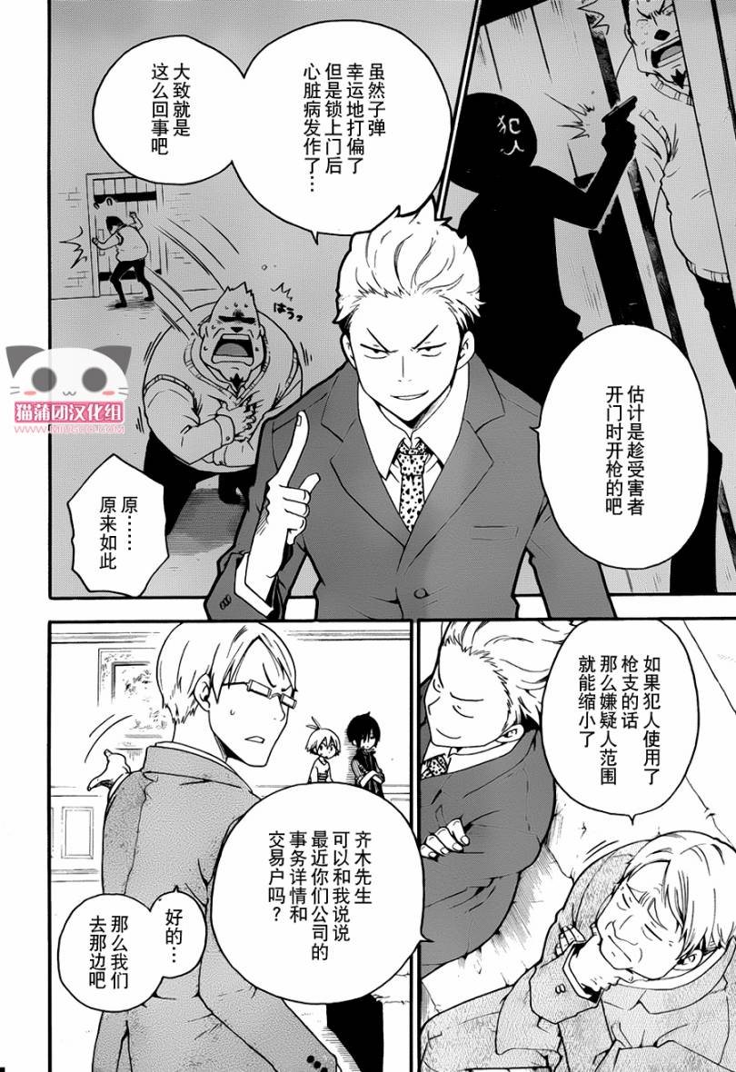 黑之侦探 第2话 第27页