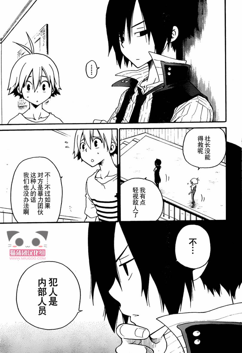 黑之侦探 第2话 第28页