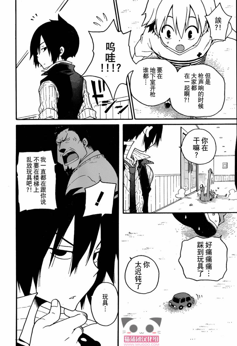 黑之侦探 第2话 第29页