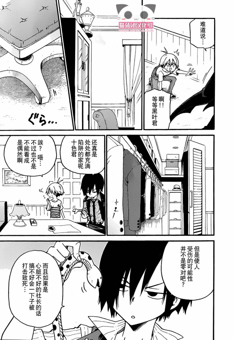 黑之侦探 第2话 第30页