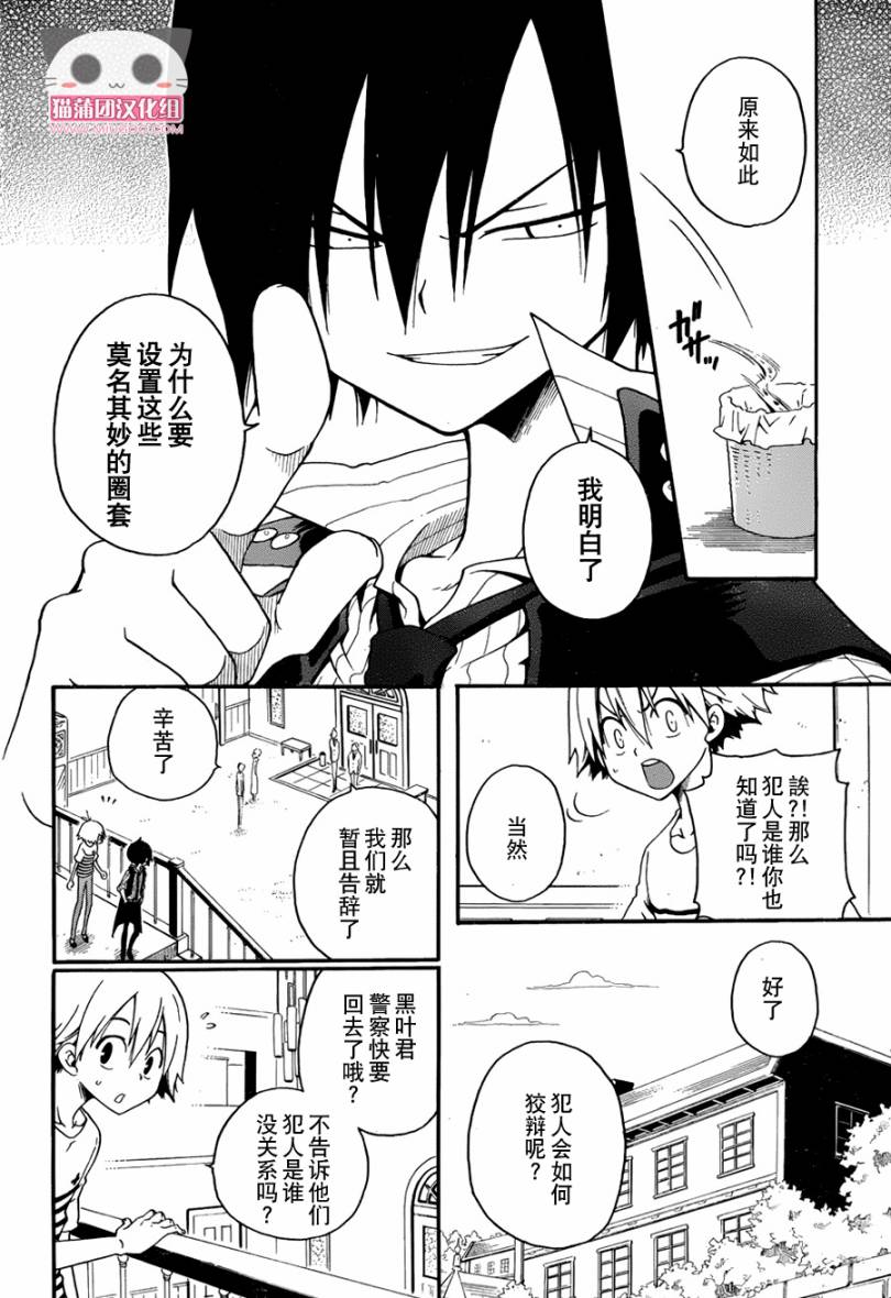 黑之侦探 第2话 第31页