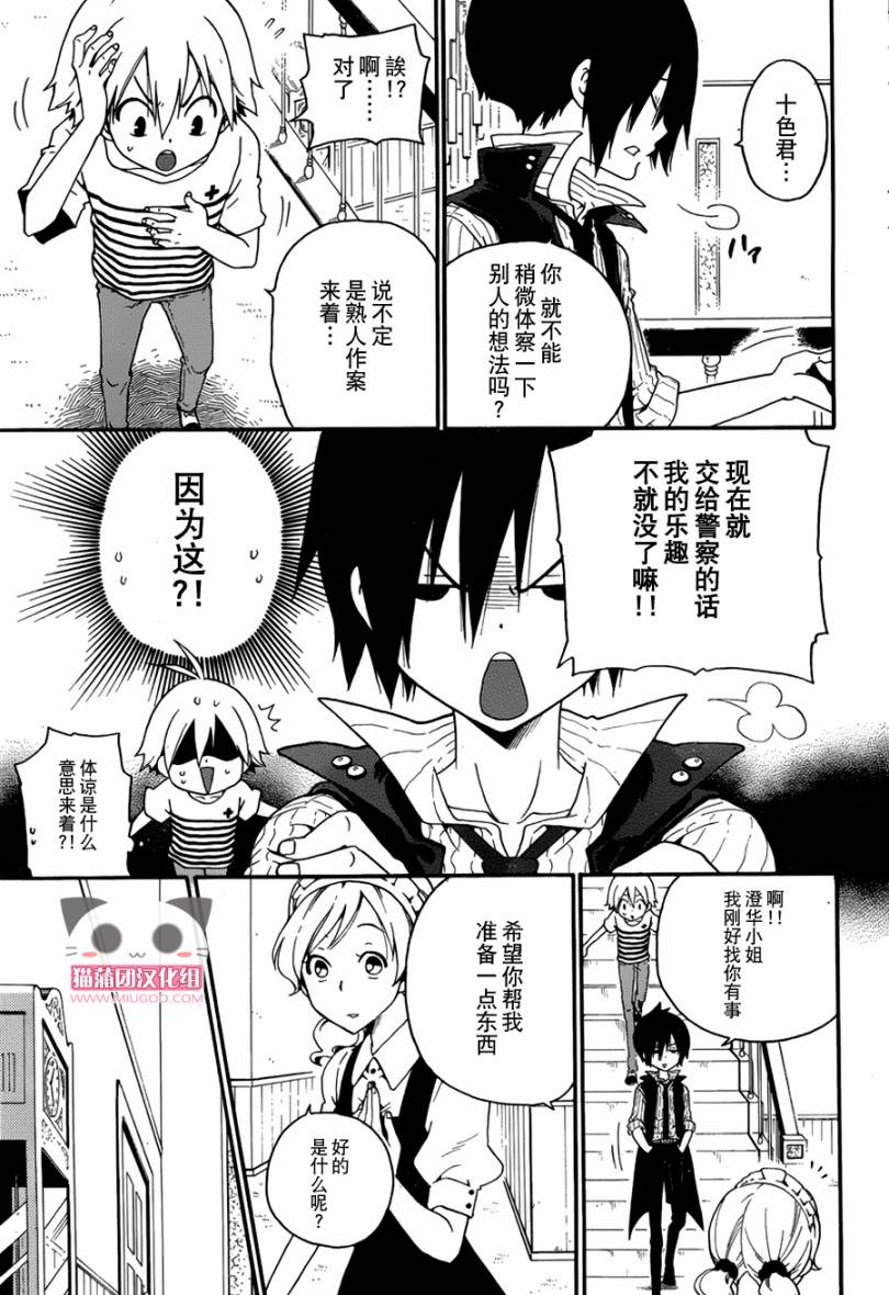 黑之侦探 第2话 第32页