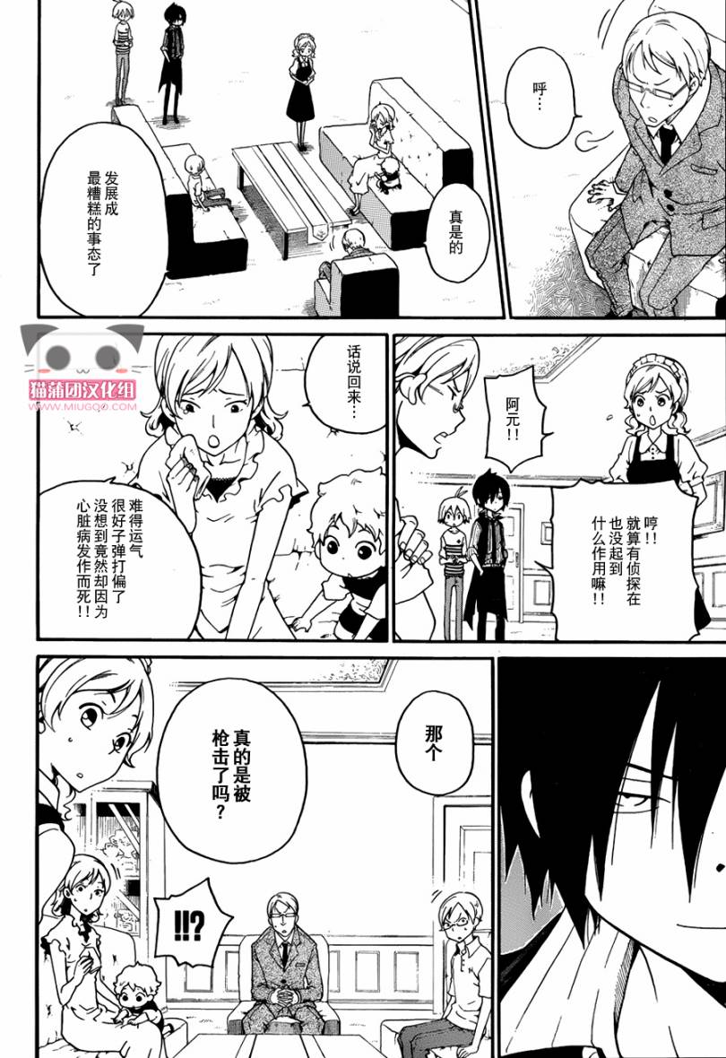 黑之侦探 第2话 第33页