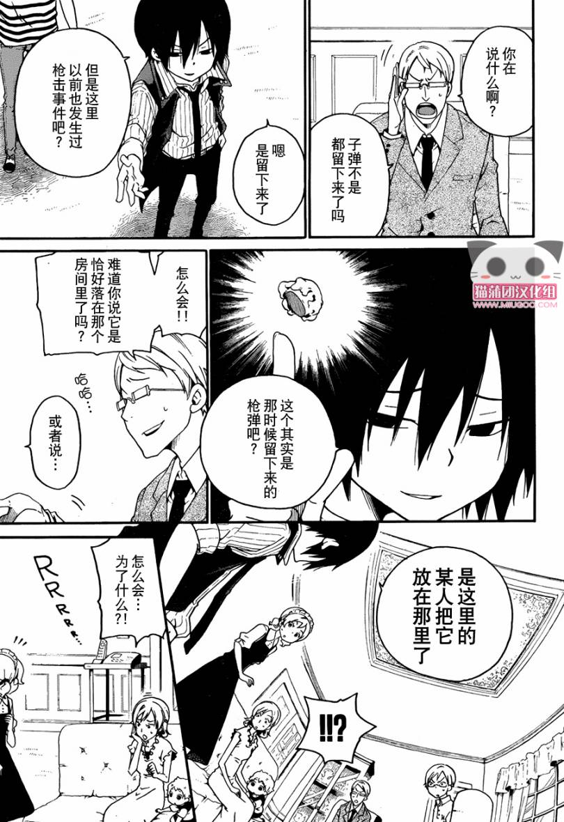 黑之侦探 第2话 第34页