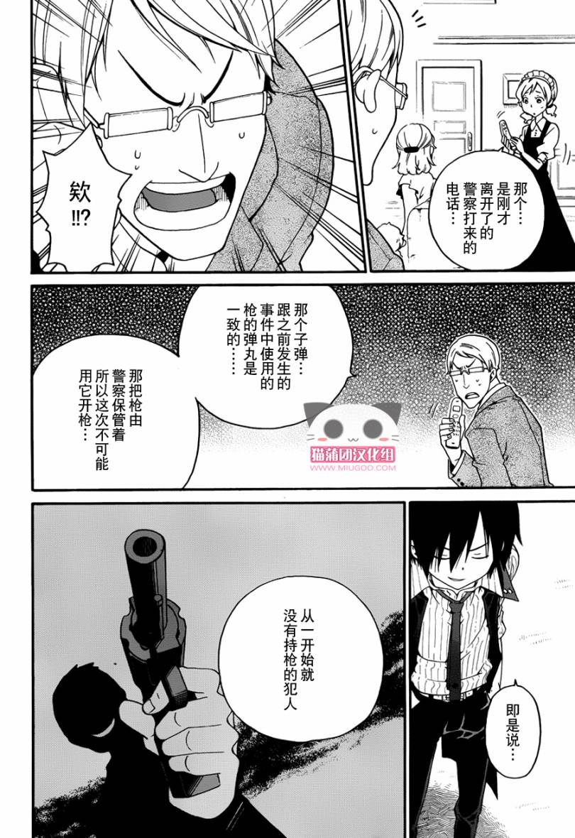 黑之侦探 第2话 第35页