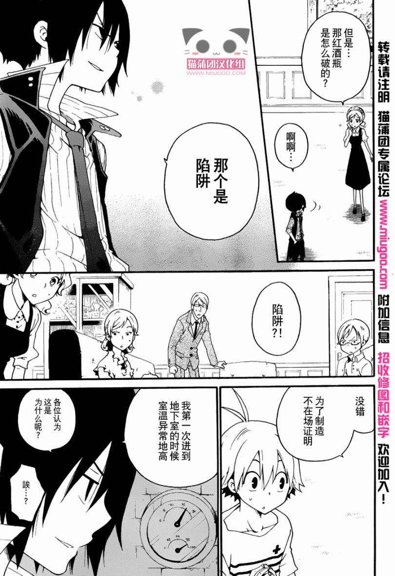 黑之侦探 第2话 第36页