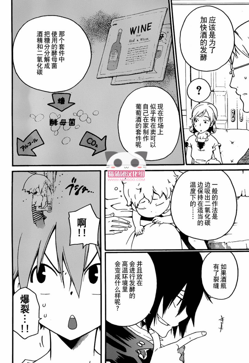 黑之侦探 第2话 第37页