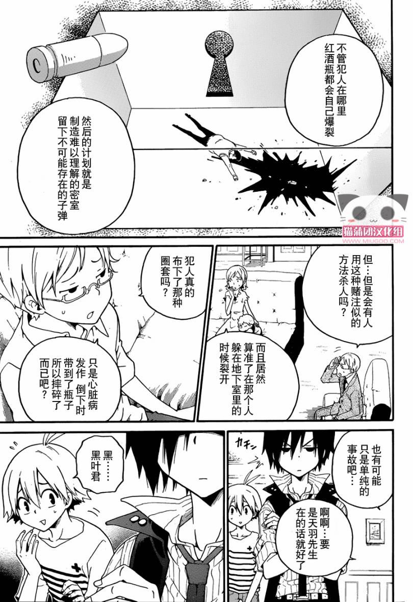 黑之侦探 第2话 第38页