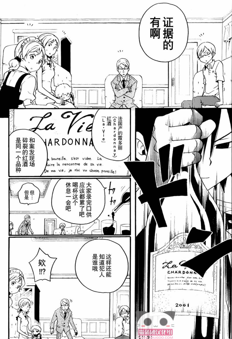 黑之侦探 第2话 第39页