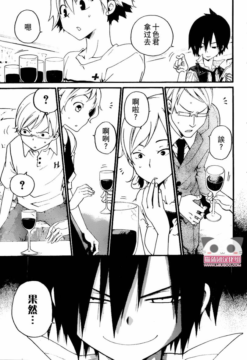 黑之侦探 第2话 第40页