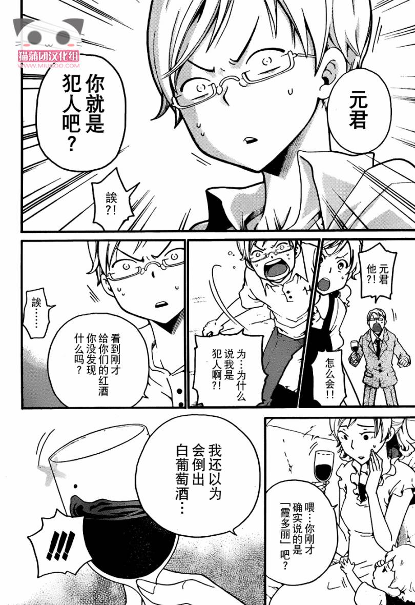 黑之侦探 第2话 第41页