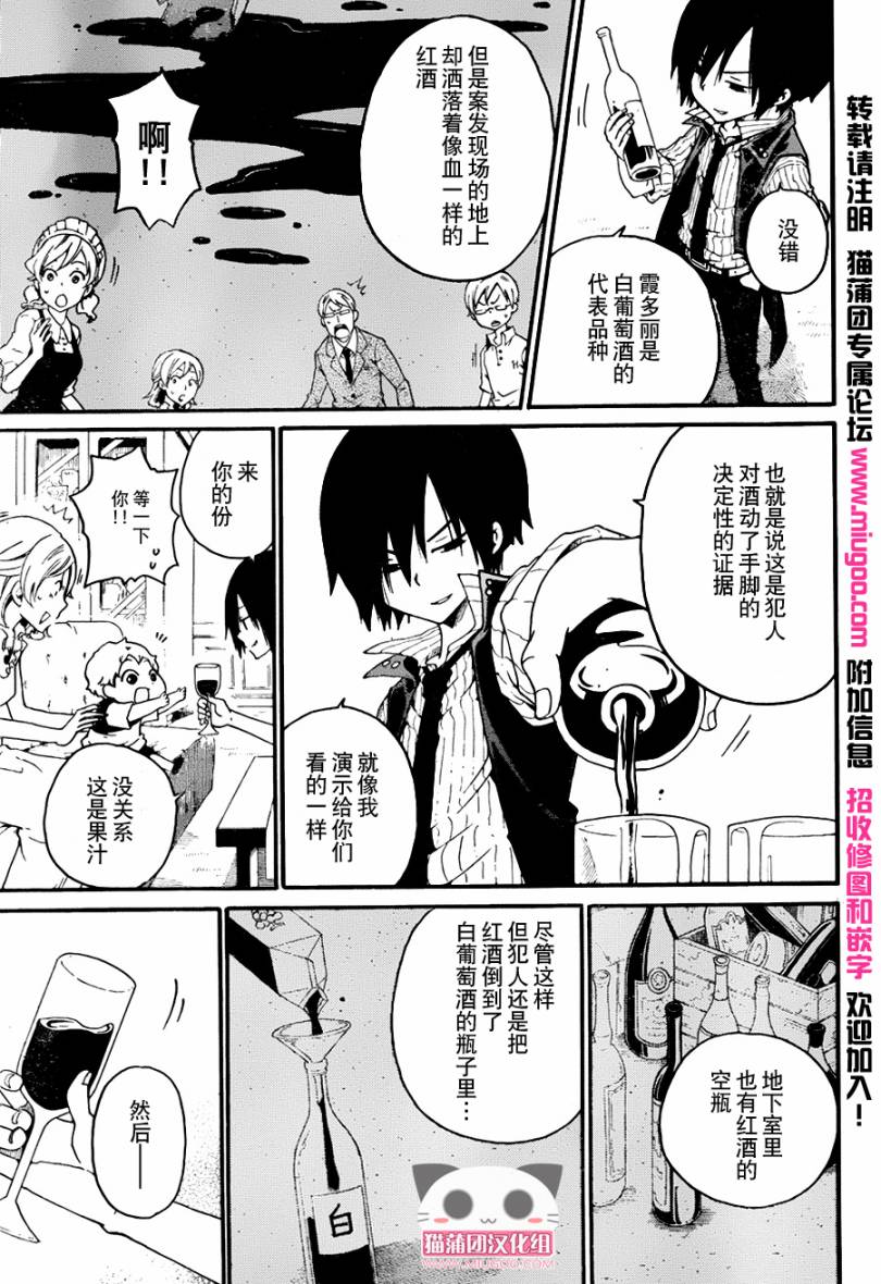 黑之侦探 第2话 第42页