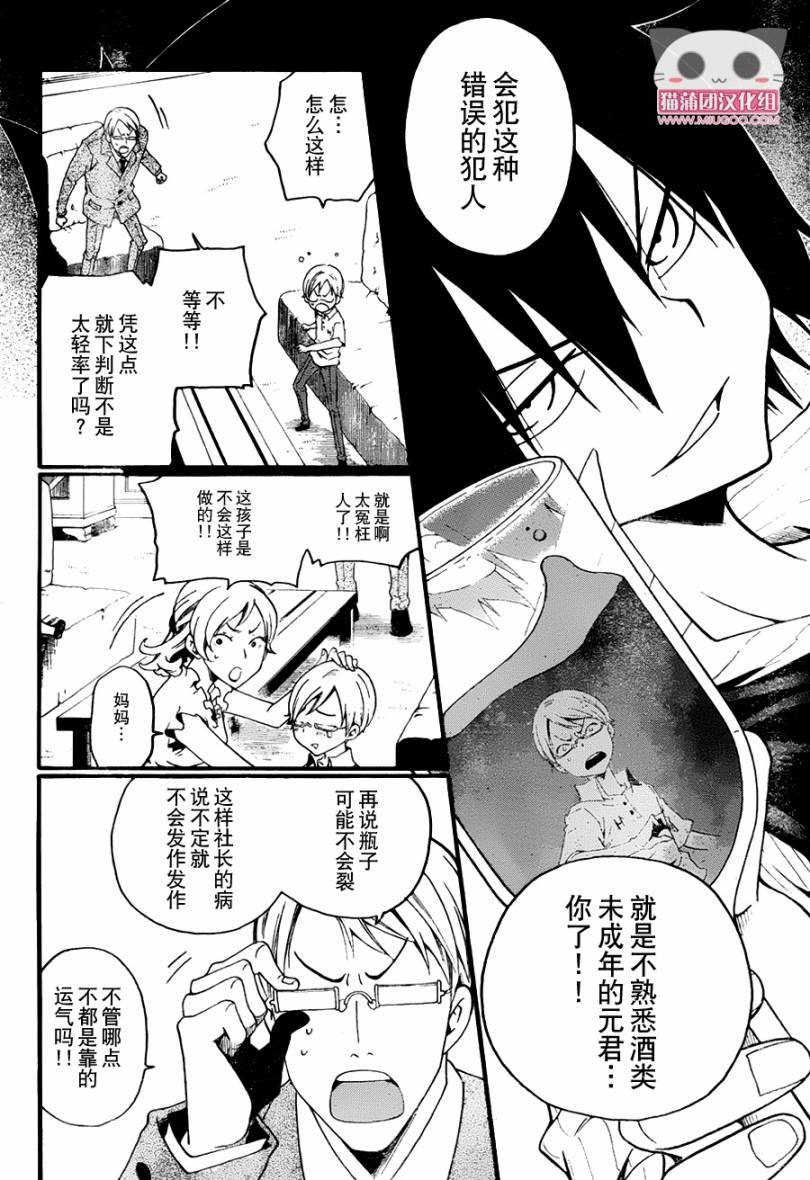 黑之侦探 第2话 第43页