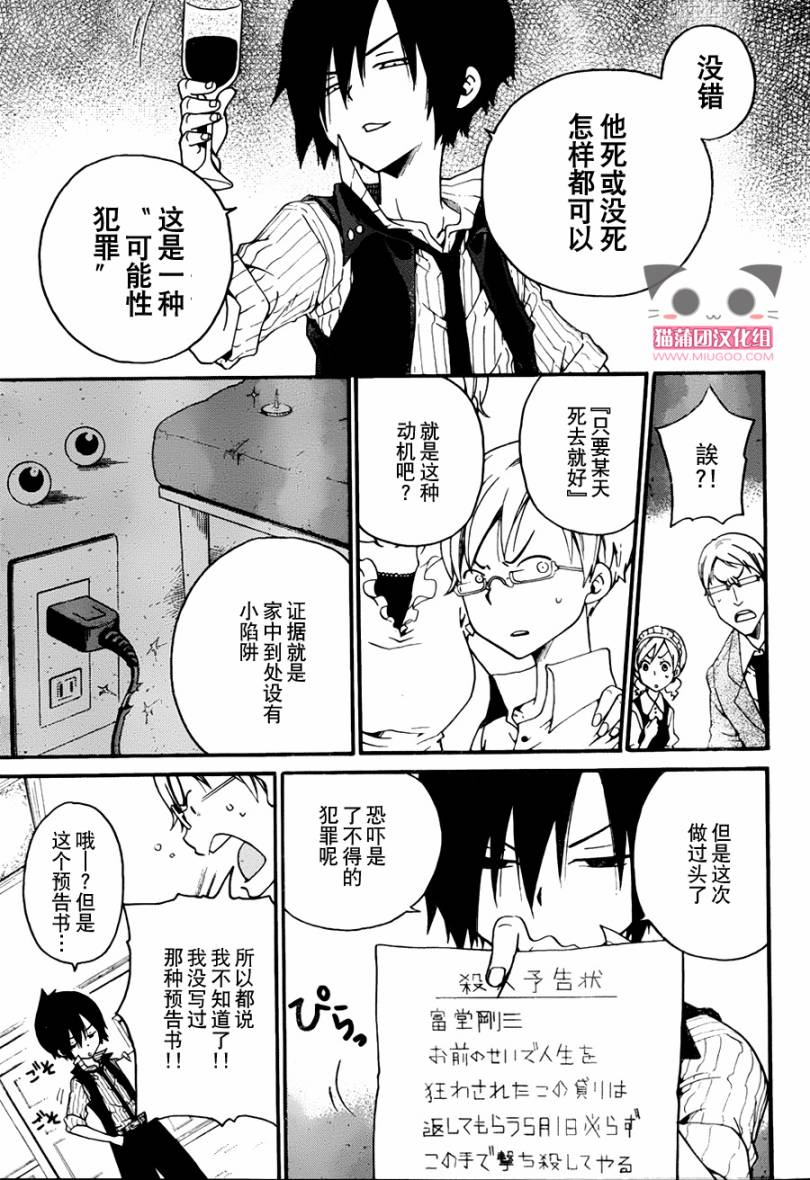 黑之侦探 第2话 第44页