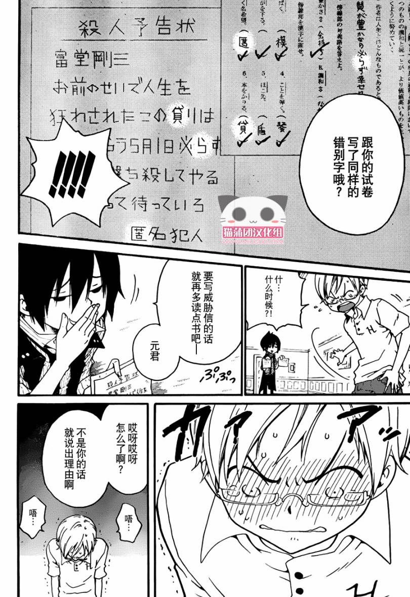 黑之侦探 第2话 第45页