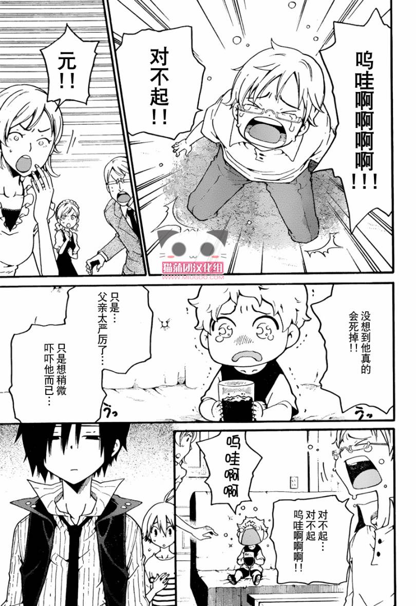 黑之侦探 第2话 第46页