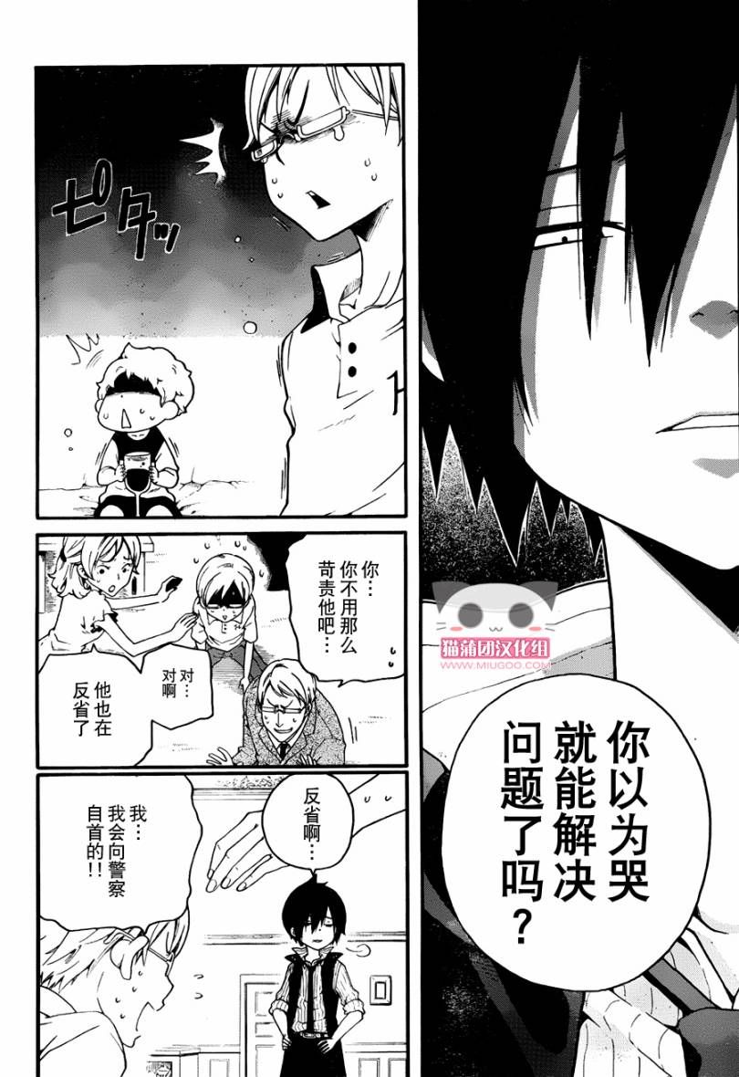 黑之侦探 第2话 第47页