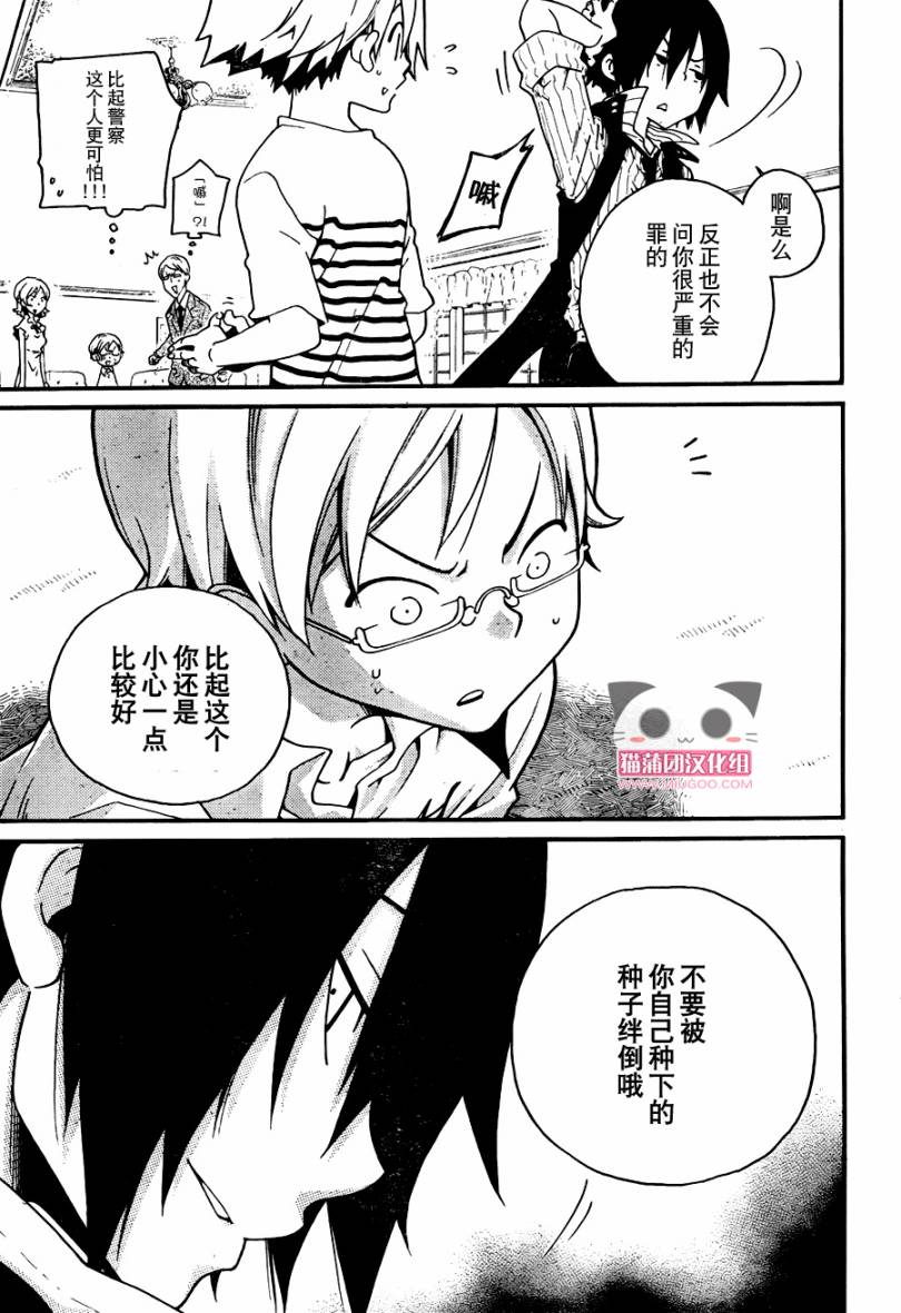 黑之侦探 第2话 第48页