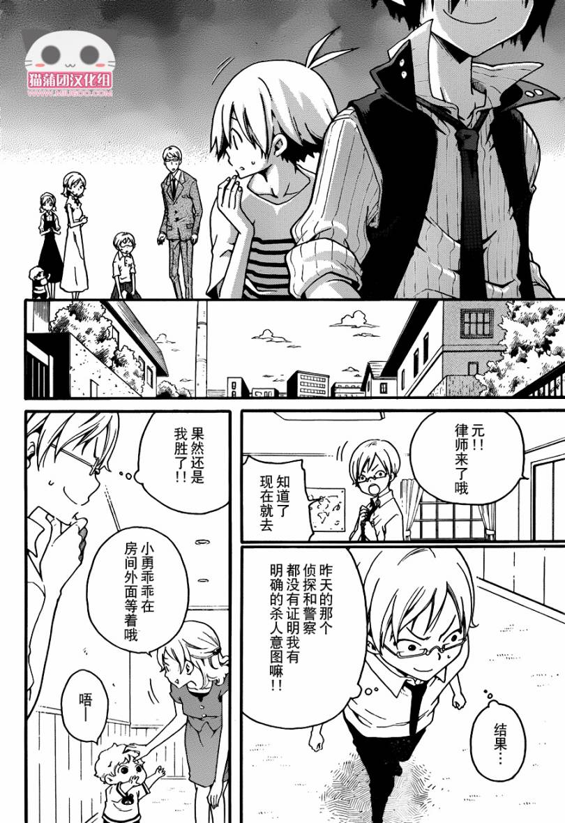 黑之侦探 第2话 第49页