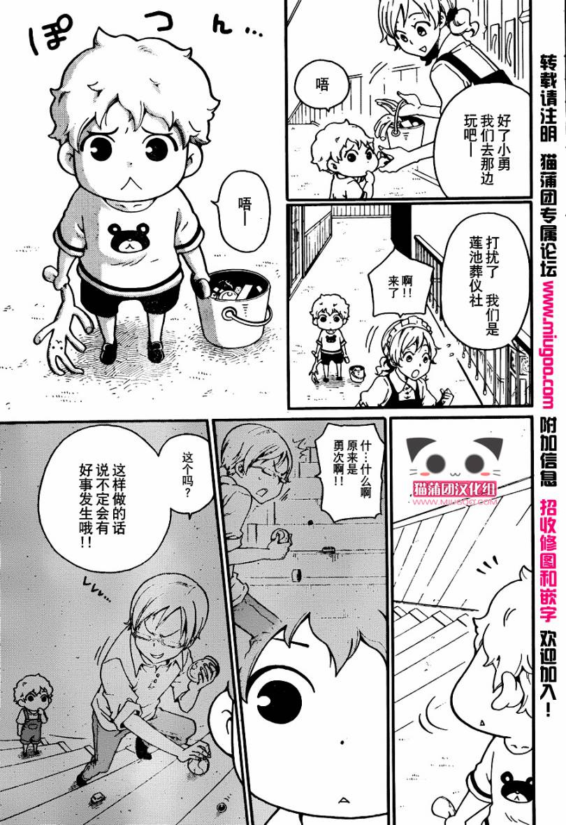 黑之侦探 第2话 第50页