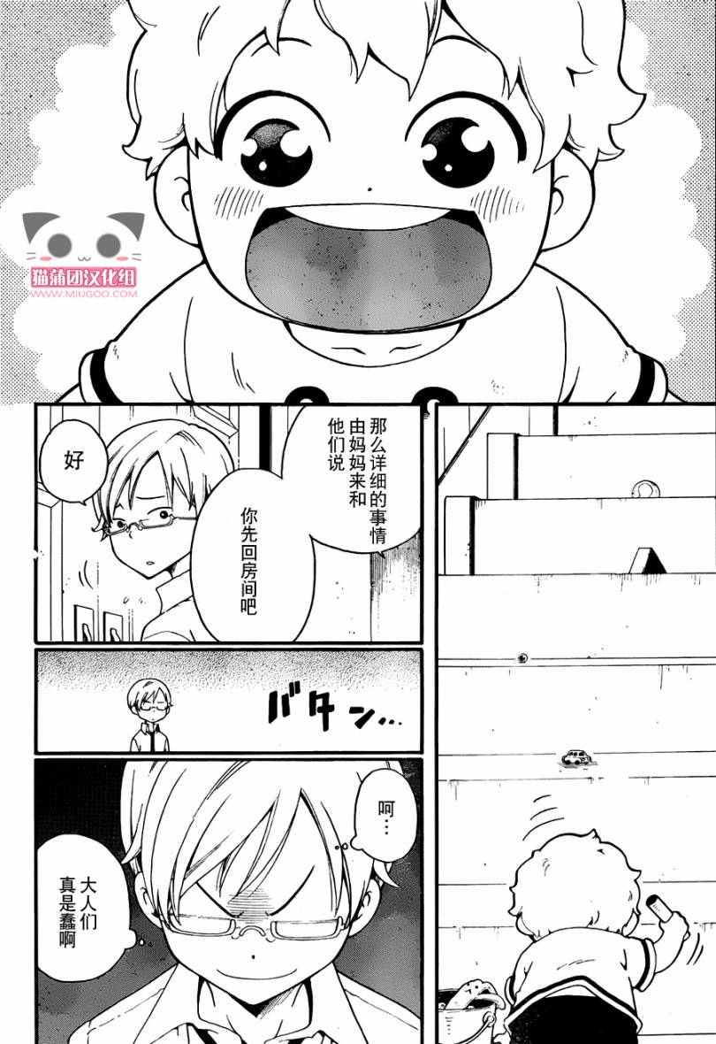 黑之侦探 第2话 第51页