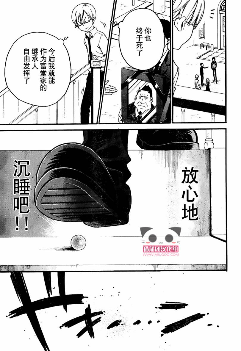 黑之侦探 第2话 第52页