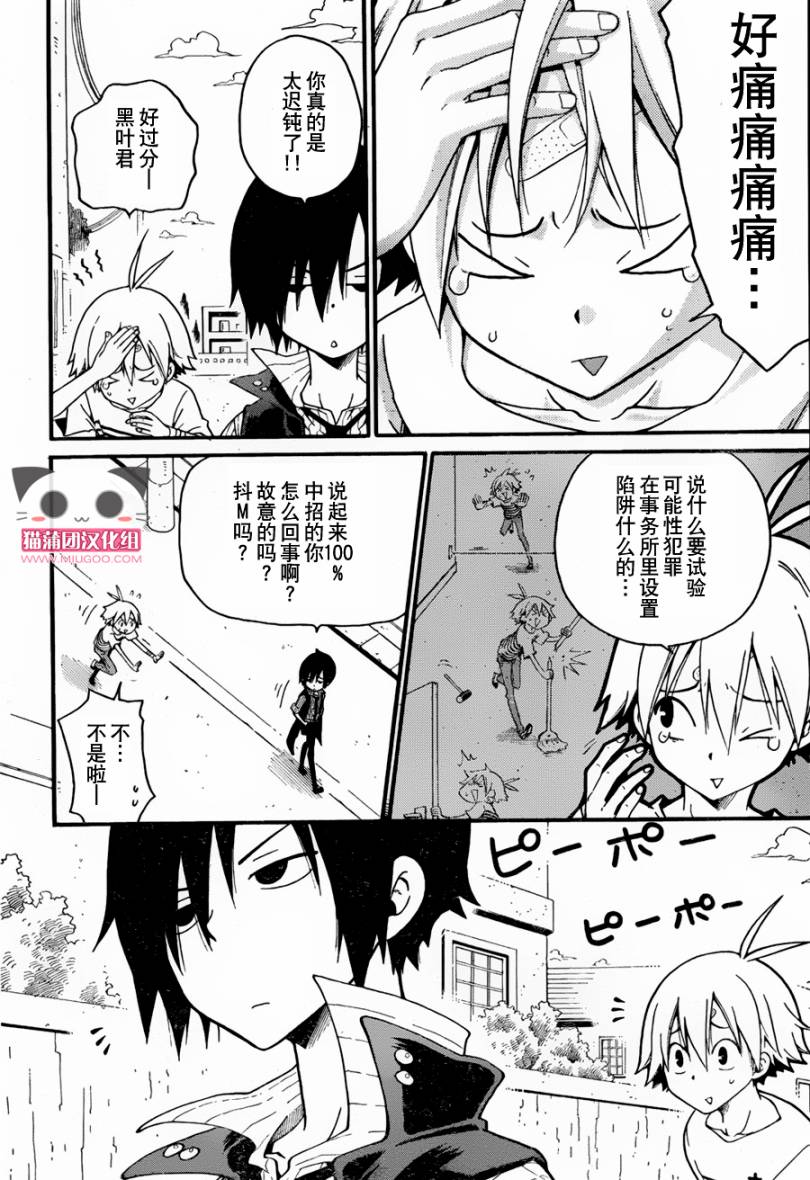 黑之侦探 第2话 第53页