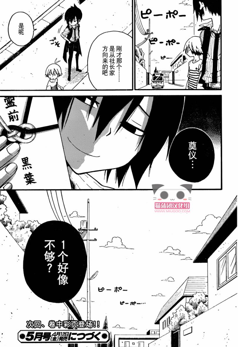 黑之侦探 第2话 第54页