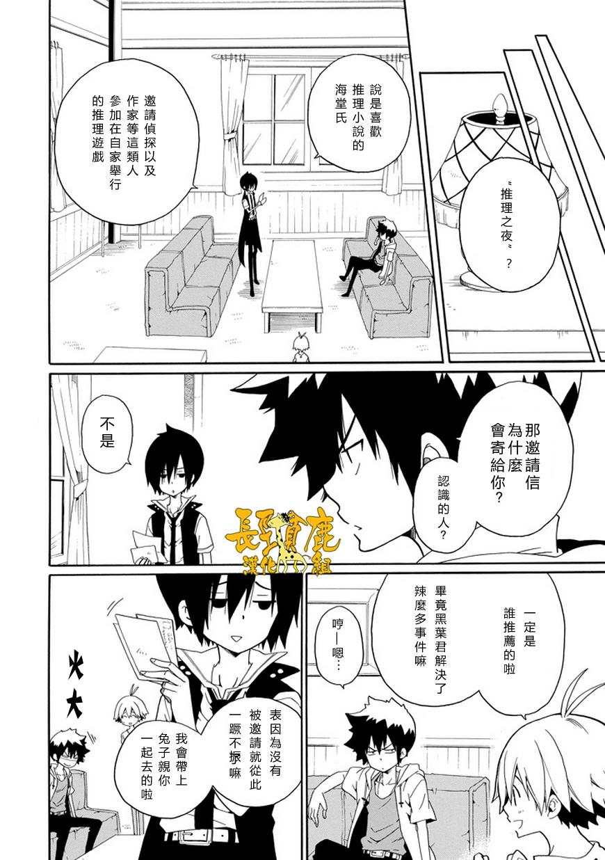 黑之侦探 第20话 第0页