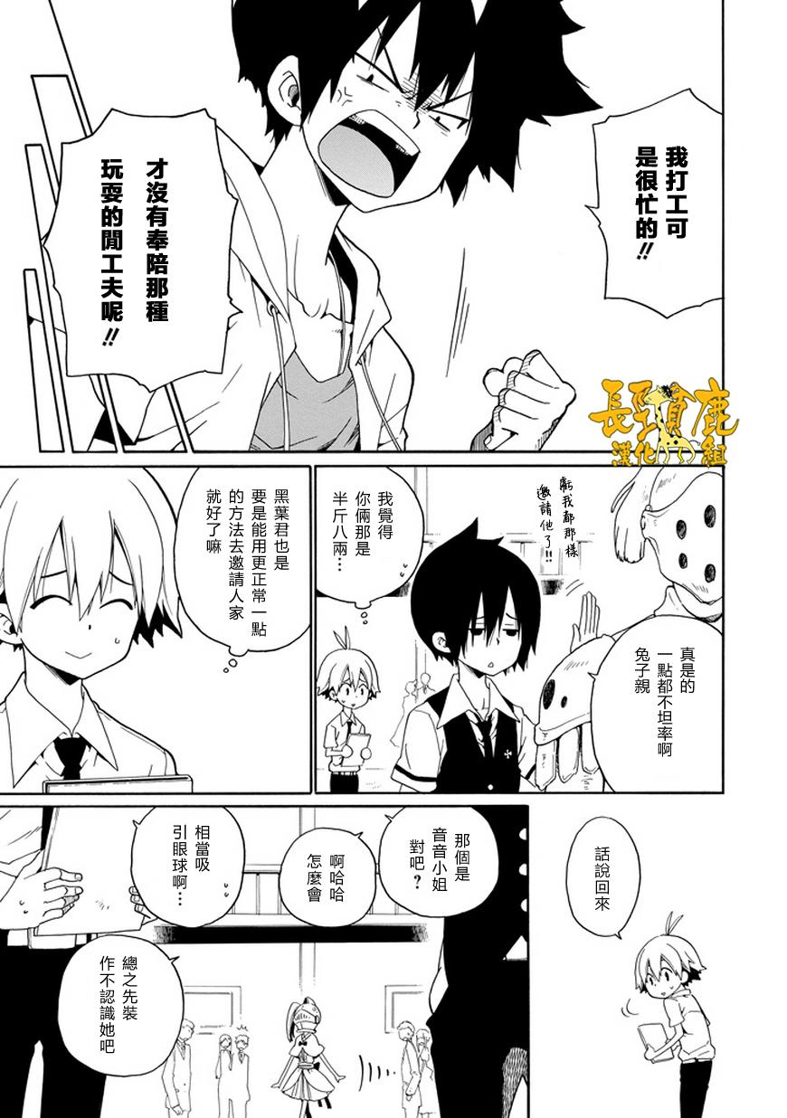 黑之侦探 第20话 第1页