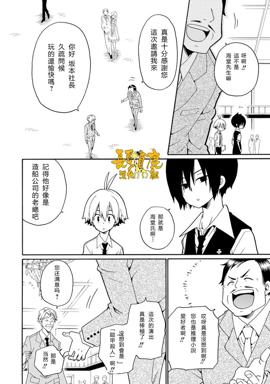 黑之侦探 第20话 第2页