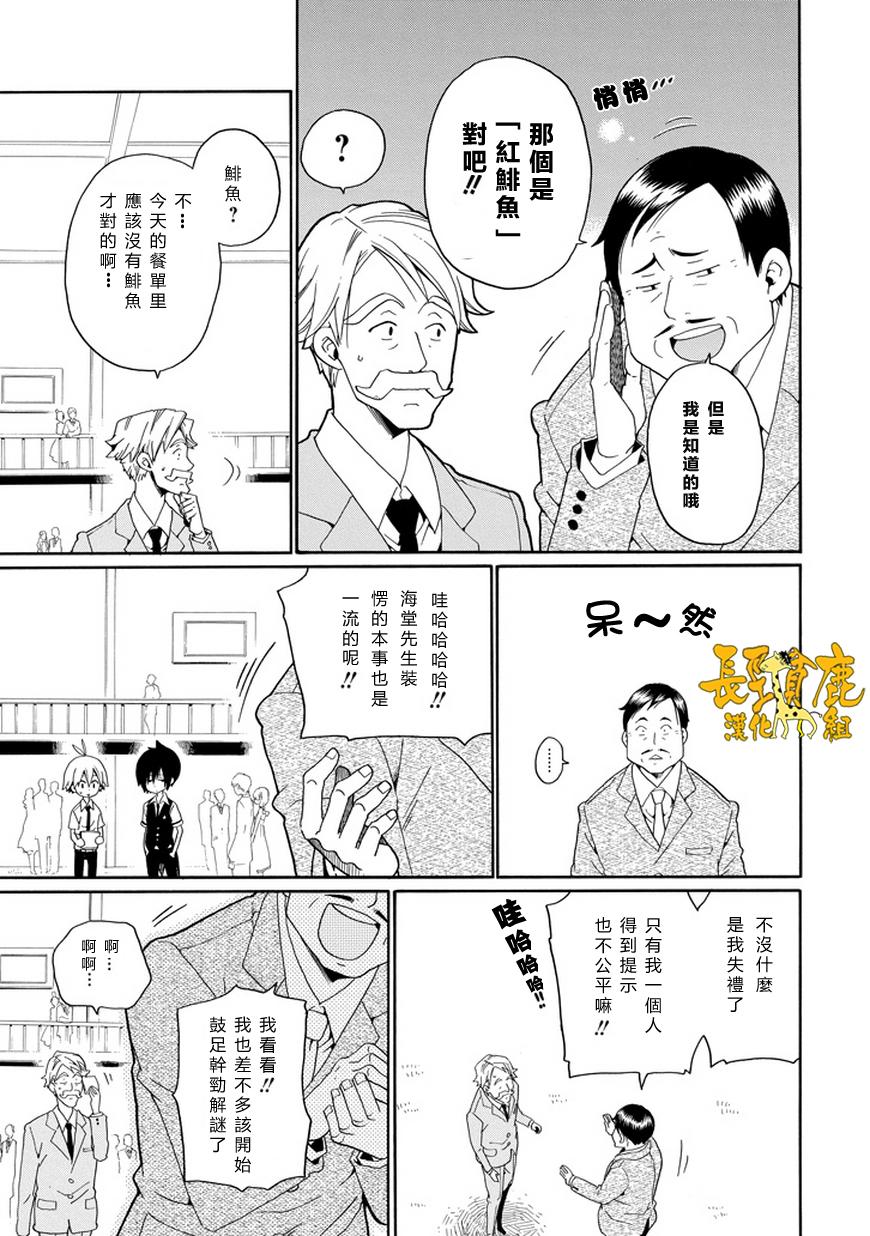 黑之侦探 第20话 第3页