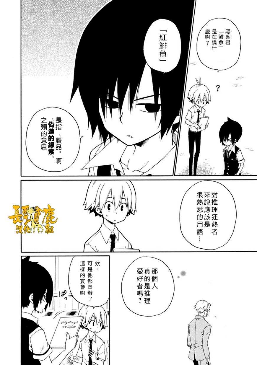 黑之侦探 第20话 第4页