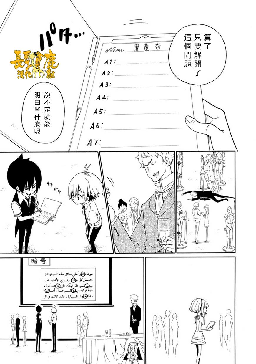 黑之侦探 第20话 第5页