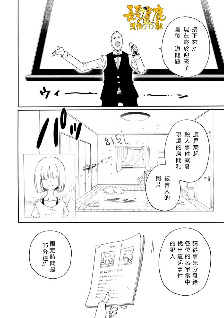 黑之侦探 第20话 第6页