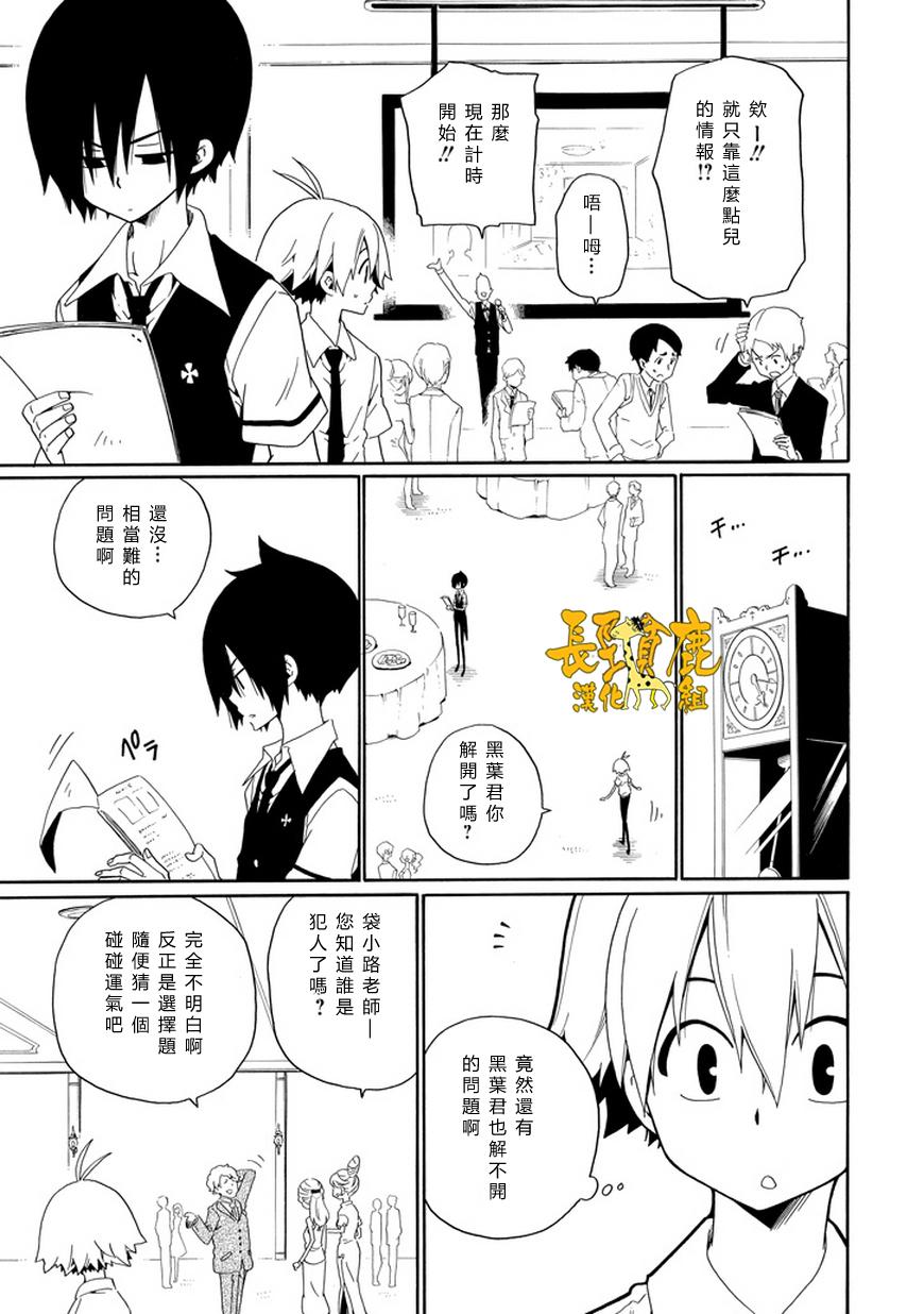 黑之侦探 第20话 第7页