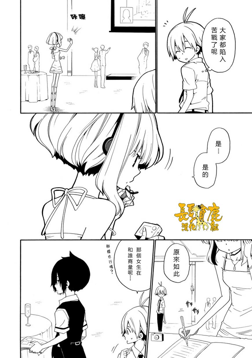 黑之侦探 第20话 第8页