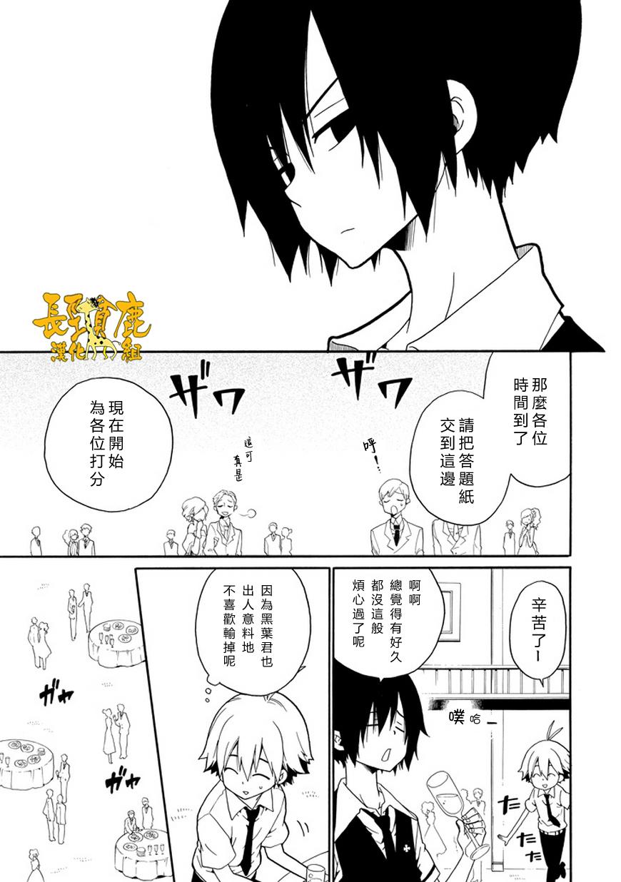 黑之侦探第20话图