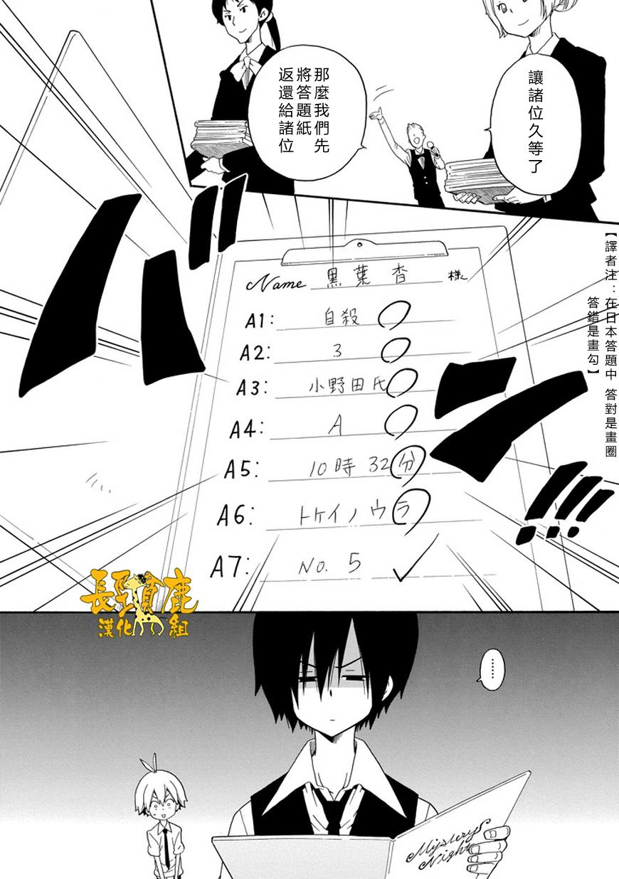 黑之侦探 第20话 第10页