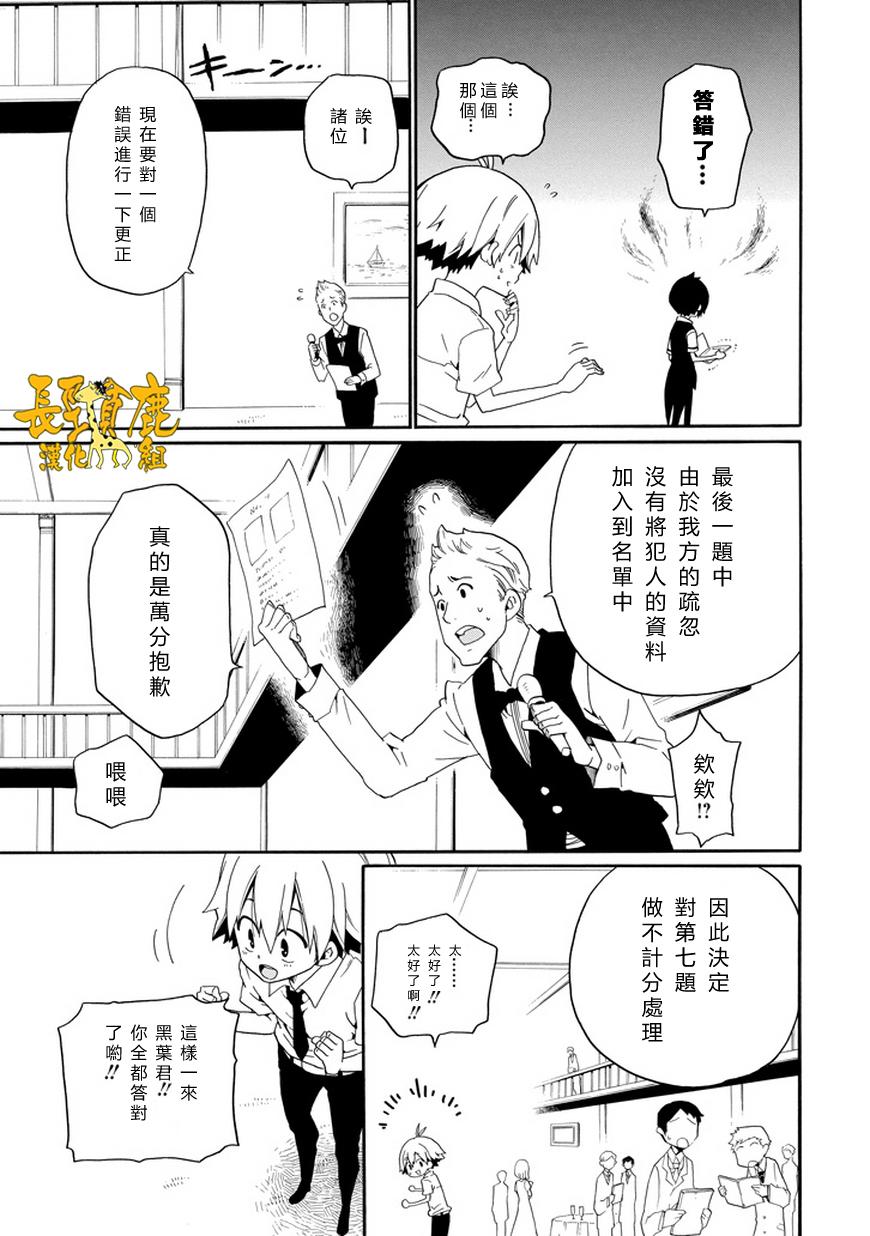 黑之侦探 第20话 第11页