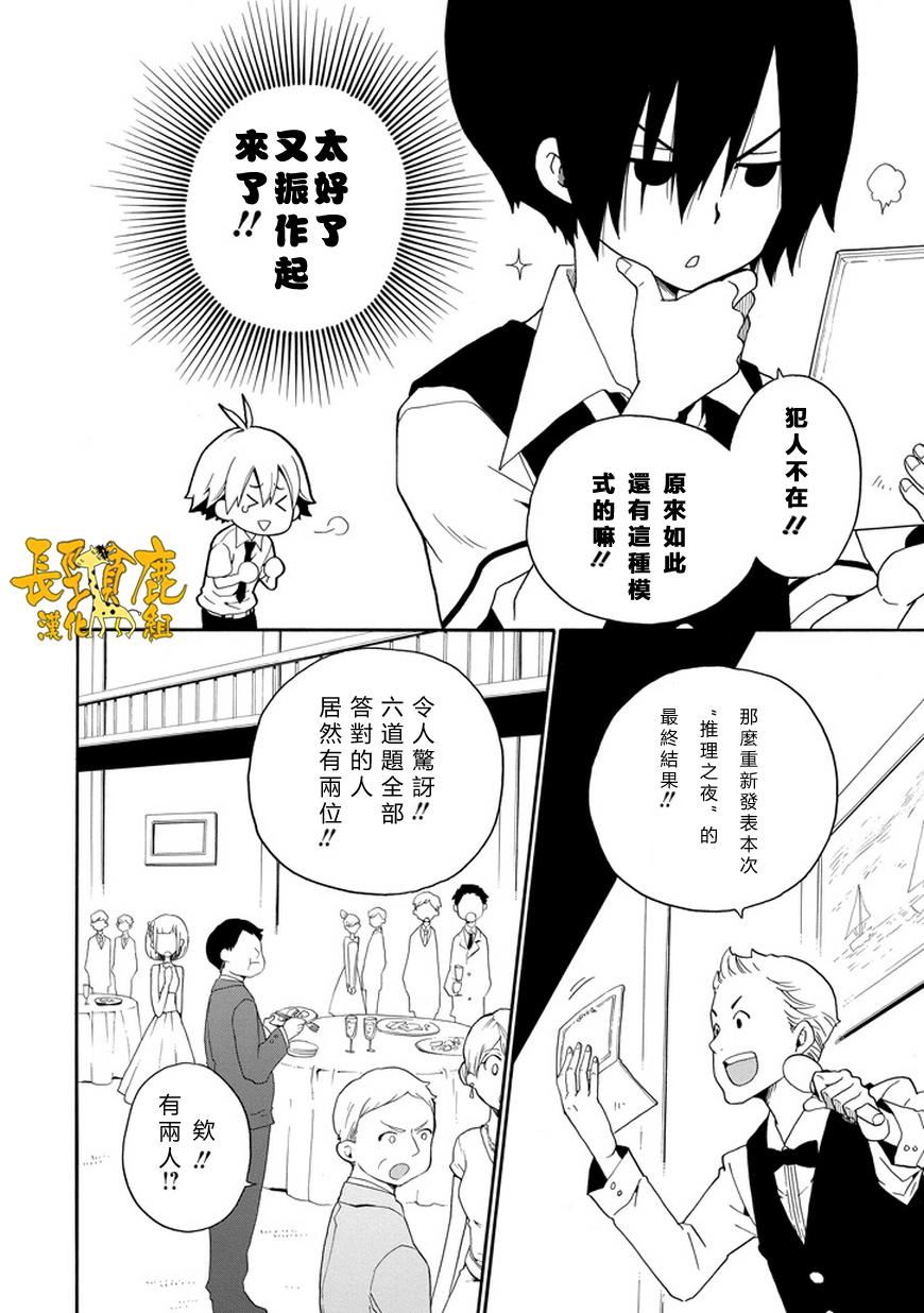 黑之侦探 第20话 第12页