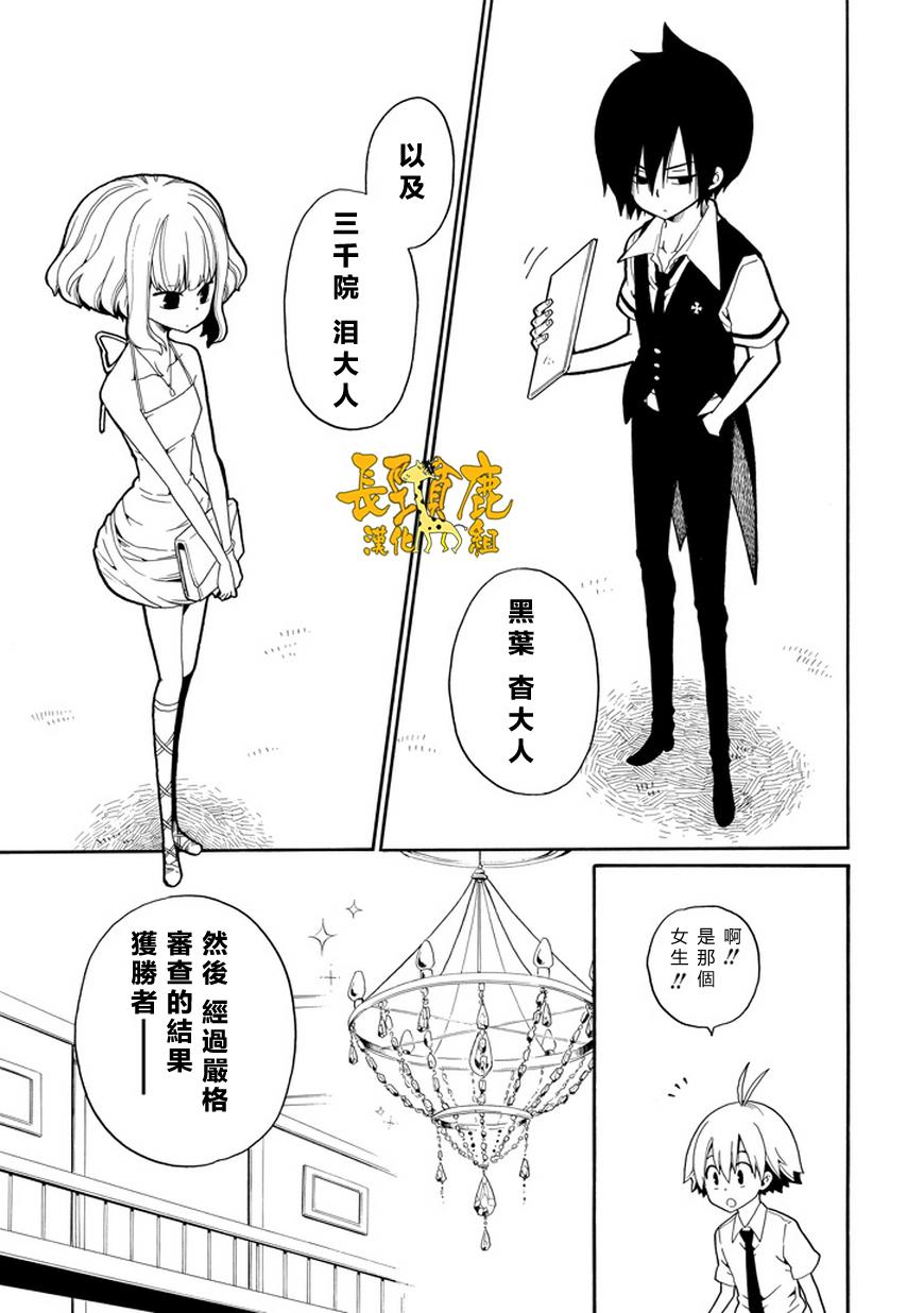 黑之侦探 第20话 第13页