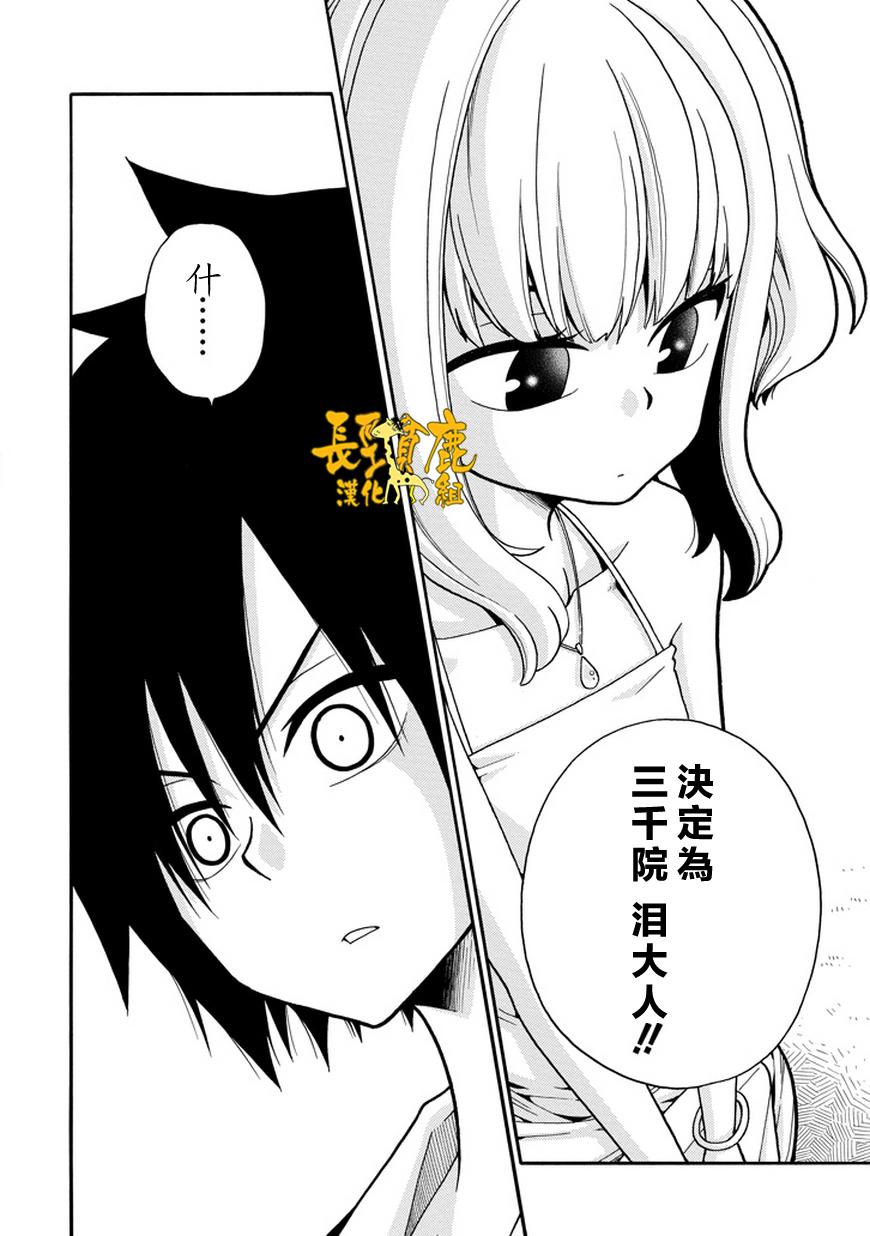 黑之侦探 第20话 第14页