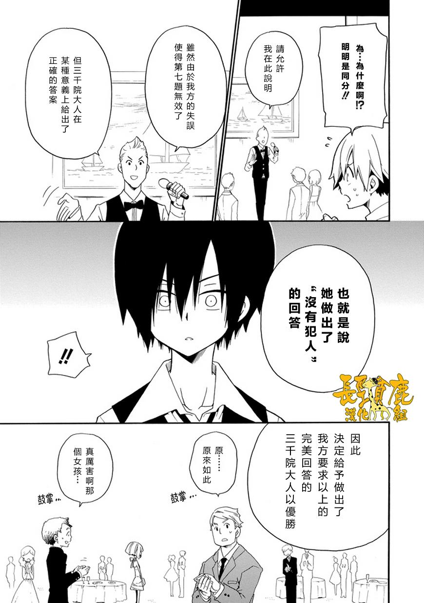 黑之侦探 第20话 第15页