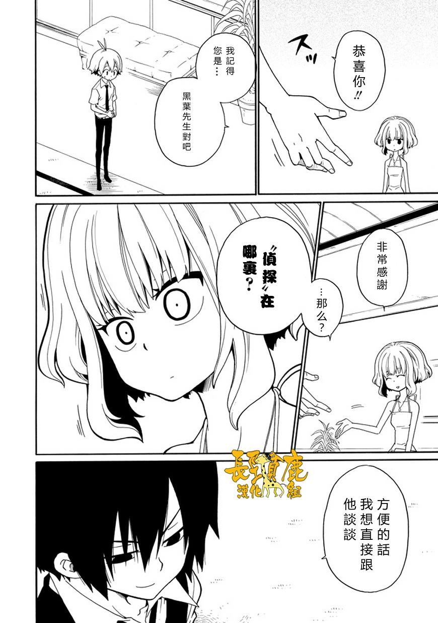 黑之侦探 第20话 第18页