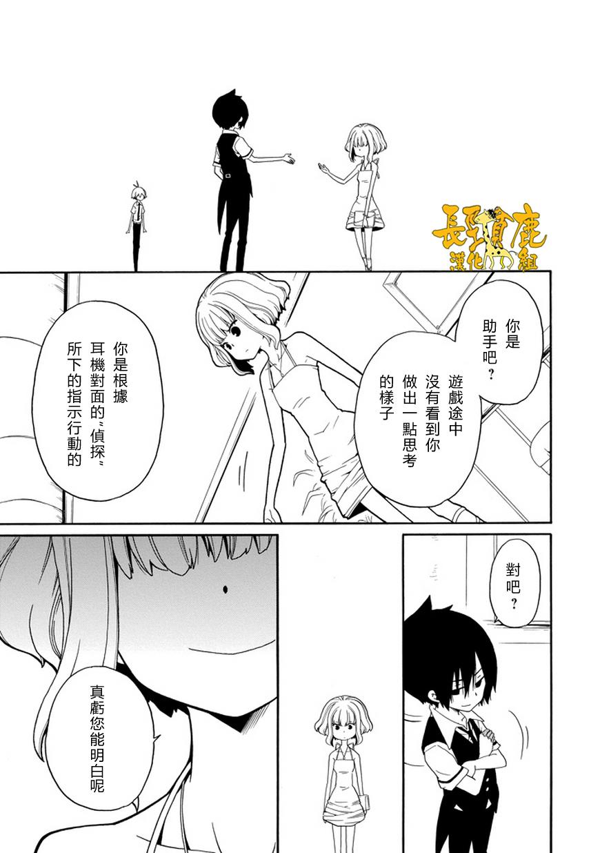 黑之侦探 第20话 第19页