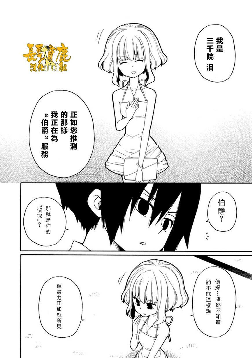 黑之侦探 第20话 第20页